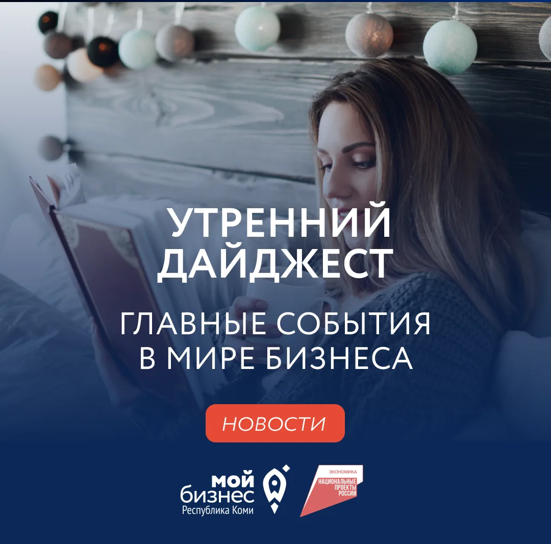 🚀 Дайджест бизнес-новостей за 27 августа