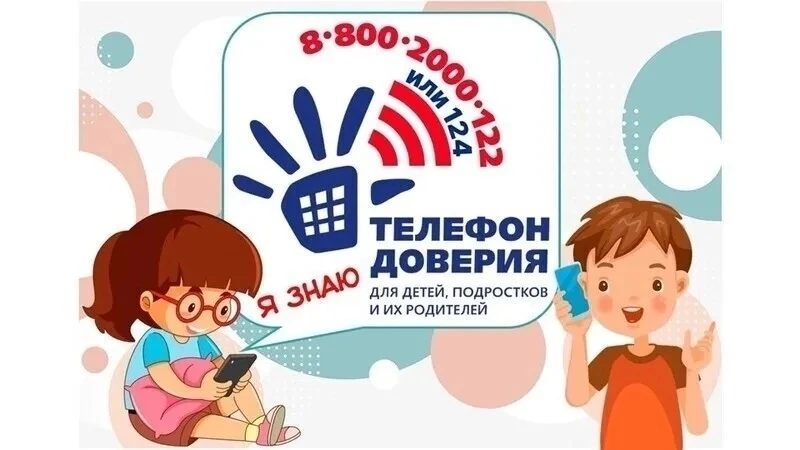 🙌  Напоминаем, что в  Алтайском крае действует Единый Общероссийский телефон доверия  для детей,  п