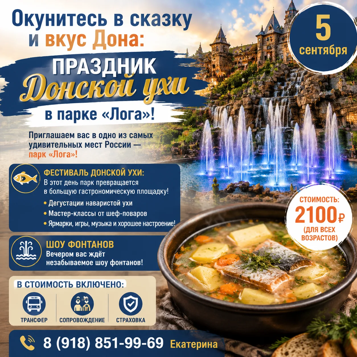 🍲 Окунитесь в сказку и вкус Дона: Праздник Донской ухи в парке «Лога»!

Мечтаете сбежать от городск