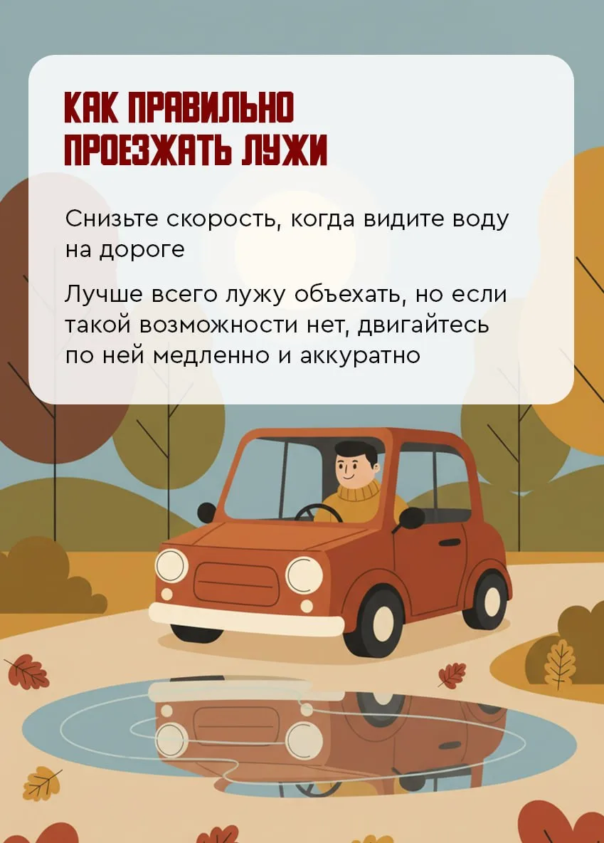 Дождь и лужи на дороге — не просто дискомфорт, а угроза безопасности.   Даже опытный водитель может 