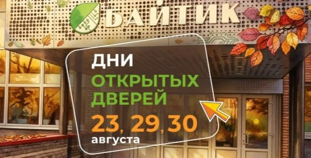 Открываем двери "Байтика"