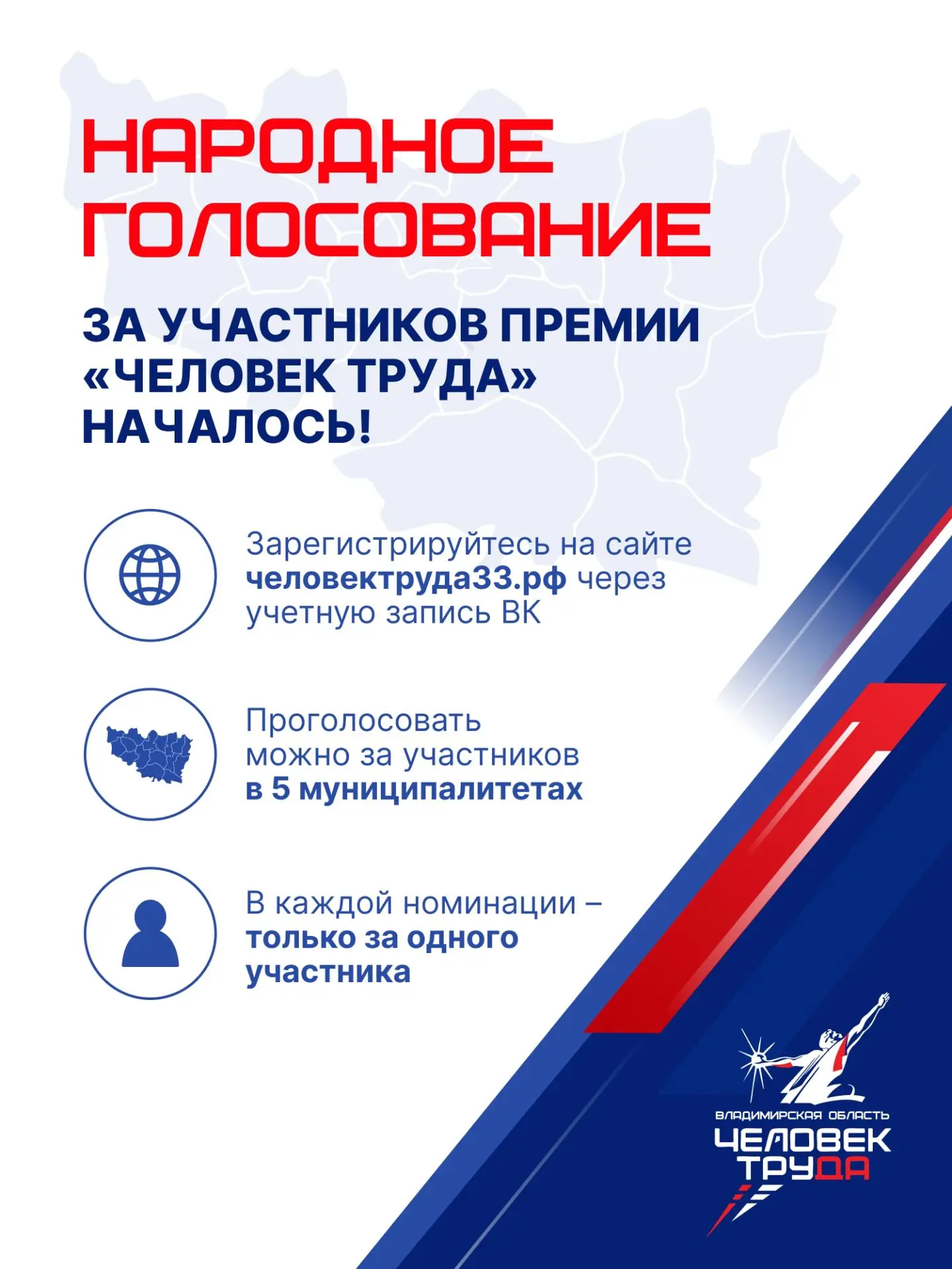 ⚡С 17 августа на человектруда33.рф проходит голосование за победителей муниципального э...