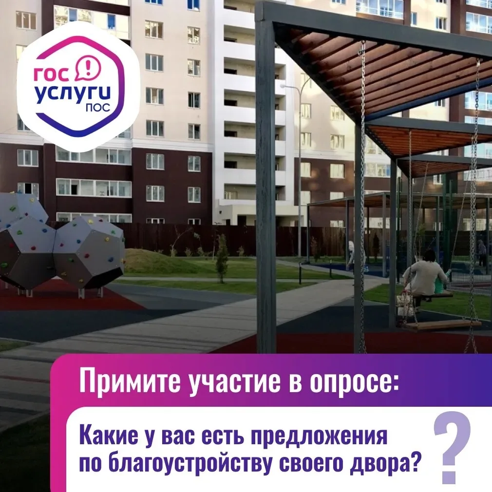 Жителей Пензенского района приглашают высказаться на актуальную тему благоустройства св...