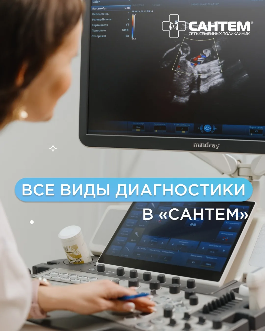 Все виды диагностики в «Сантем»