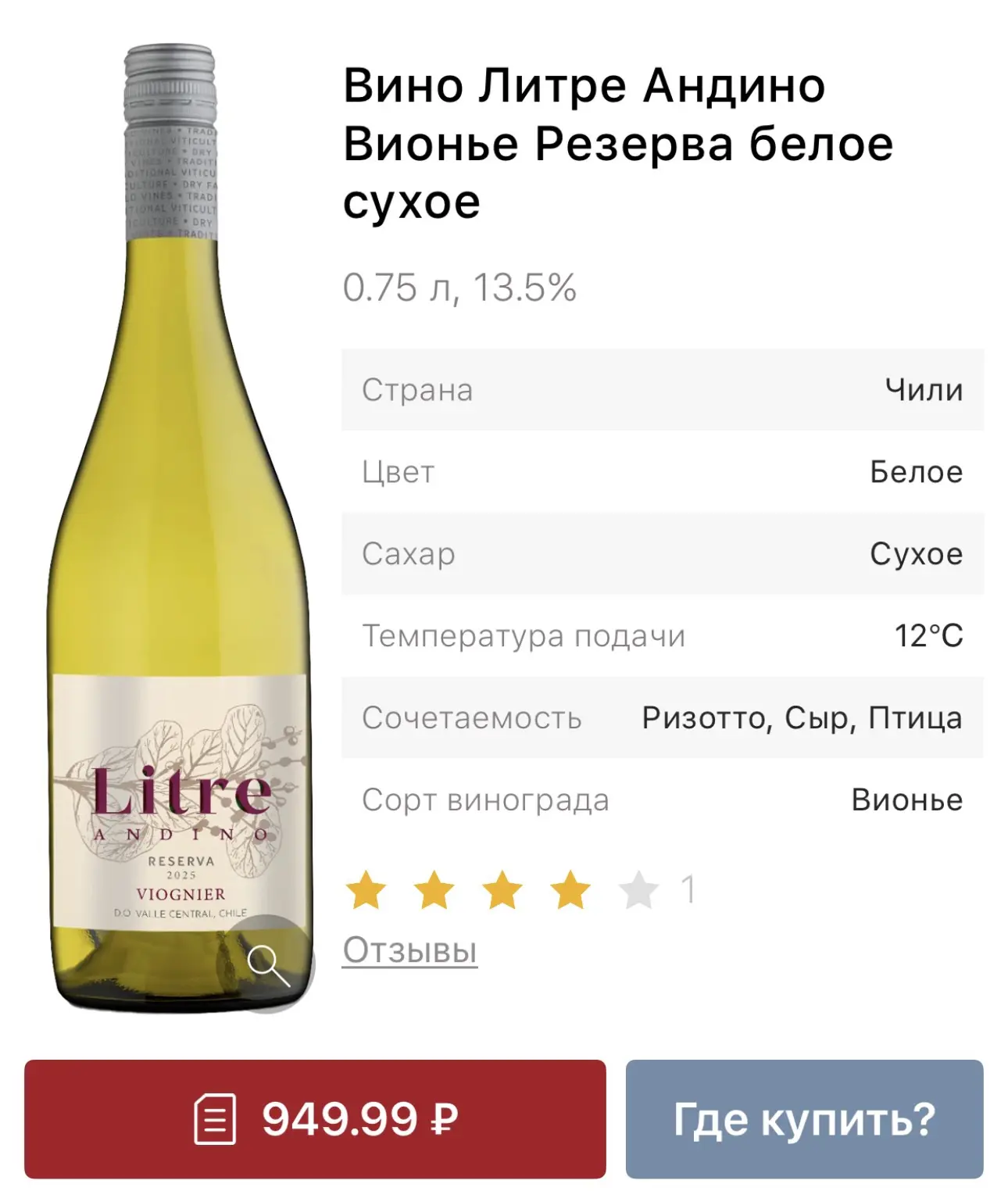 Если вы увидите на полке бутылку с надписью Litre, то знайте, что там не литр, а Вионье 🤓

Французс