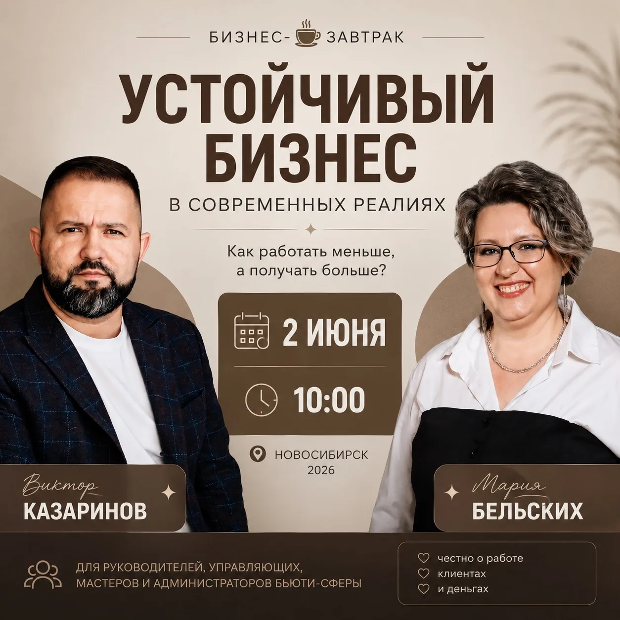 2 июня приглашаем вас на бизнес-завтрак