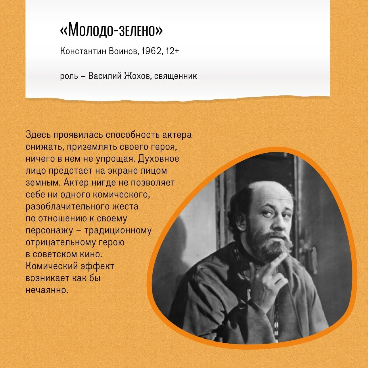 🎬 Тайны мастерства Евгения Евстигнеева