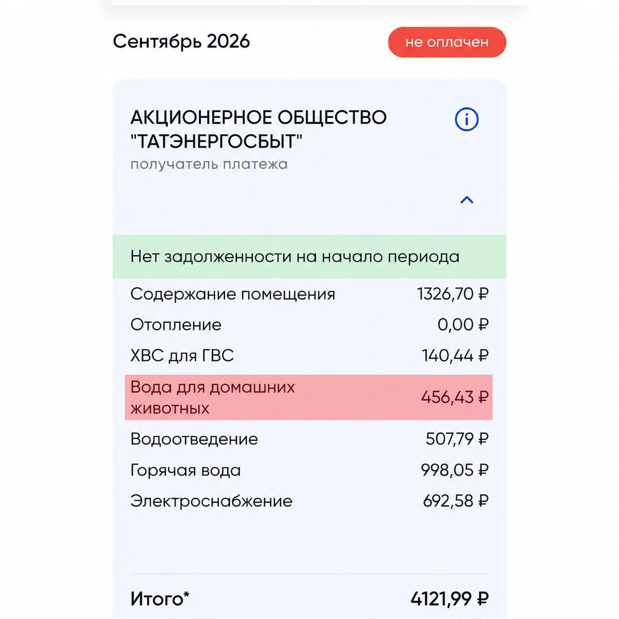Россиянам начали начислять коммуналку за воду для домашних животных - даже если таковых...
