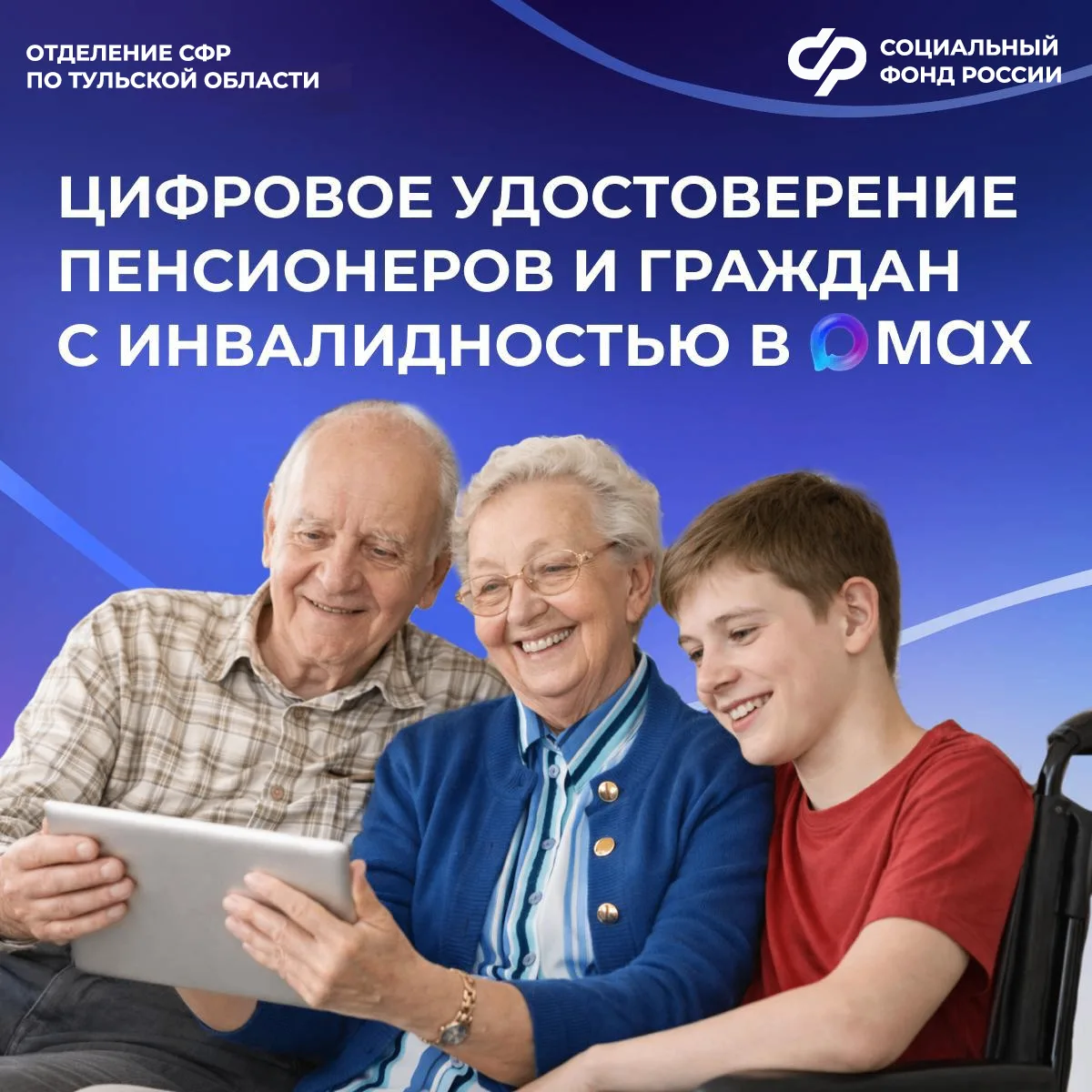 📱 Тульские пенсионеры и граждане с инвалидностью могут подтверждать право на льготы электронным удос