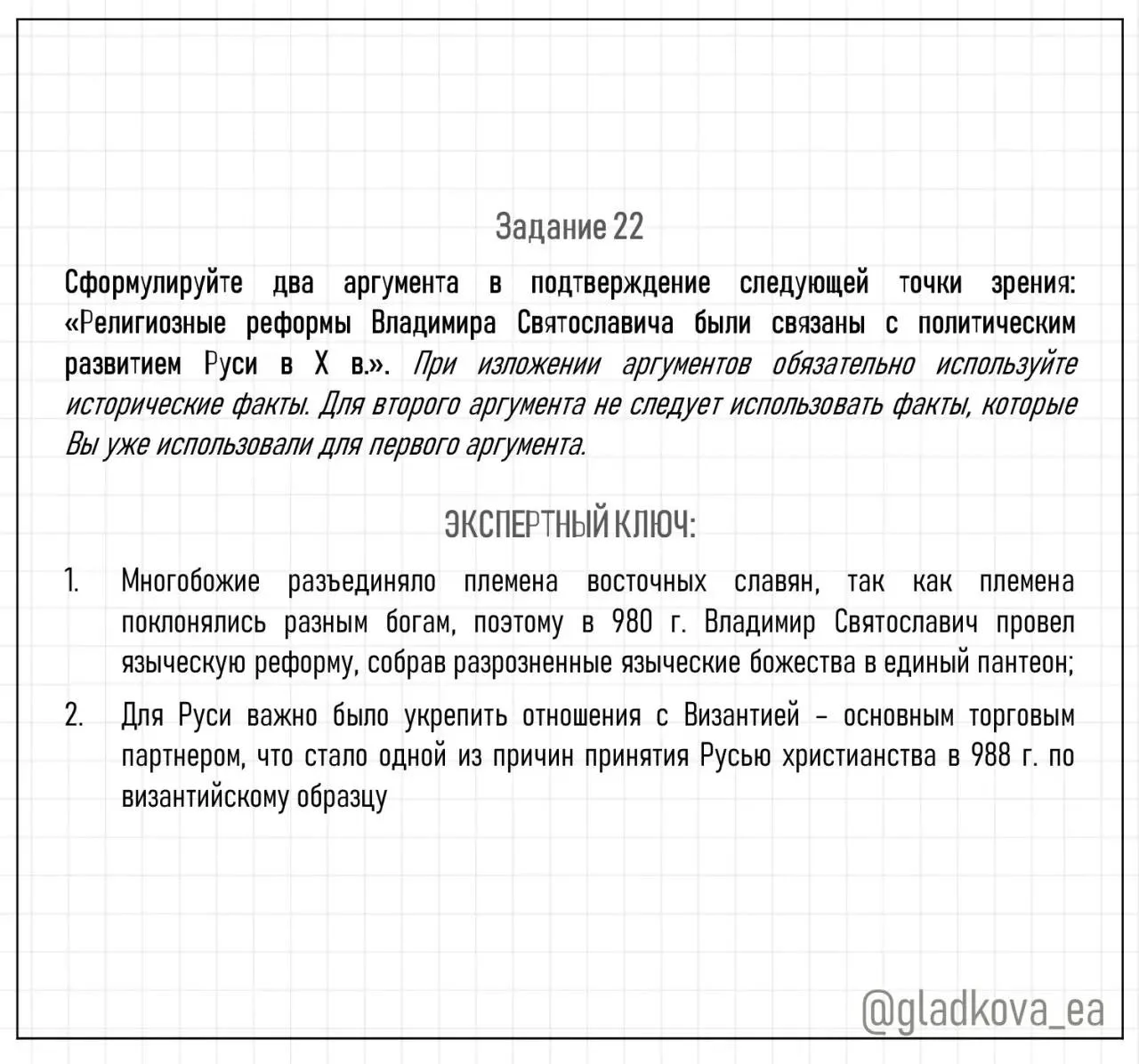 ⚡️Делюсь экспертным ключом к новому заданию 22 на ЕГЭ по истории