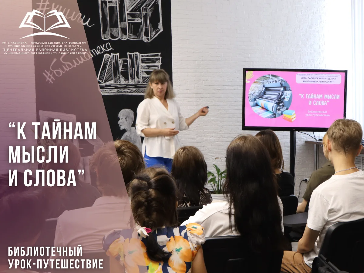 6 августа 2026 года в Усть-Лабинской городской библиотеке №1 прошло увлекательное мероп...