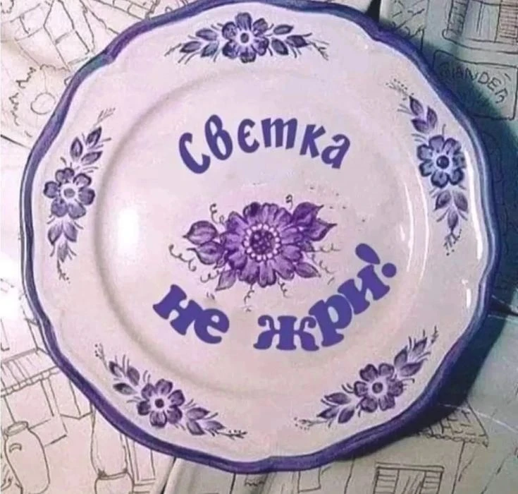 Доброе утро, Дорогие Друзья 💗.
Мне срочно нужна такая тарелка😅. Спасибо моим читателем с чувством 