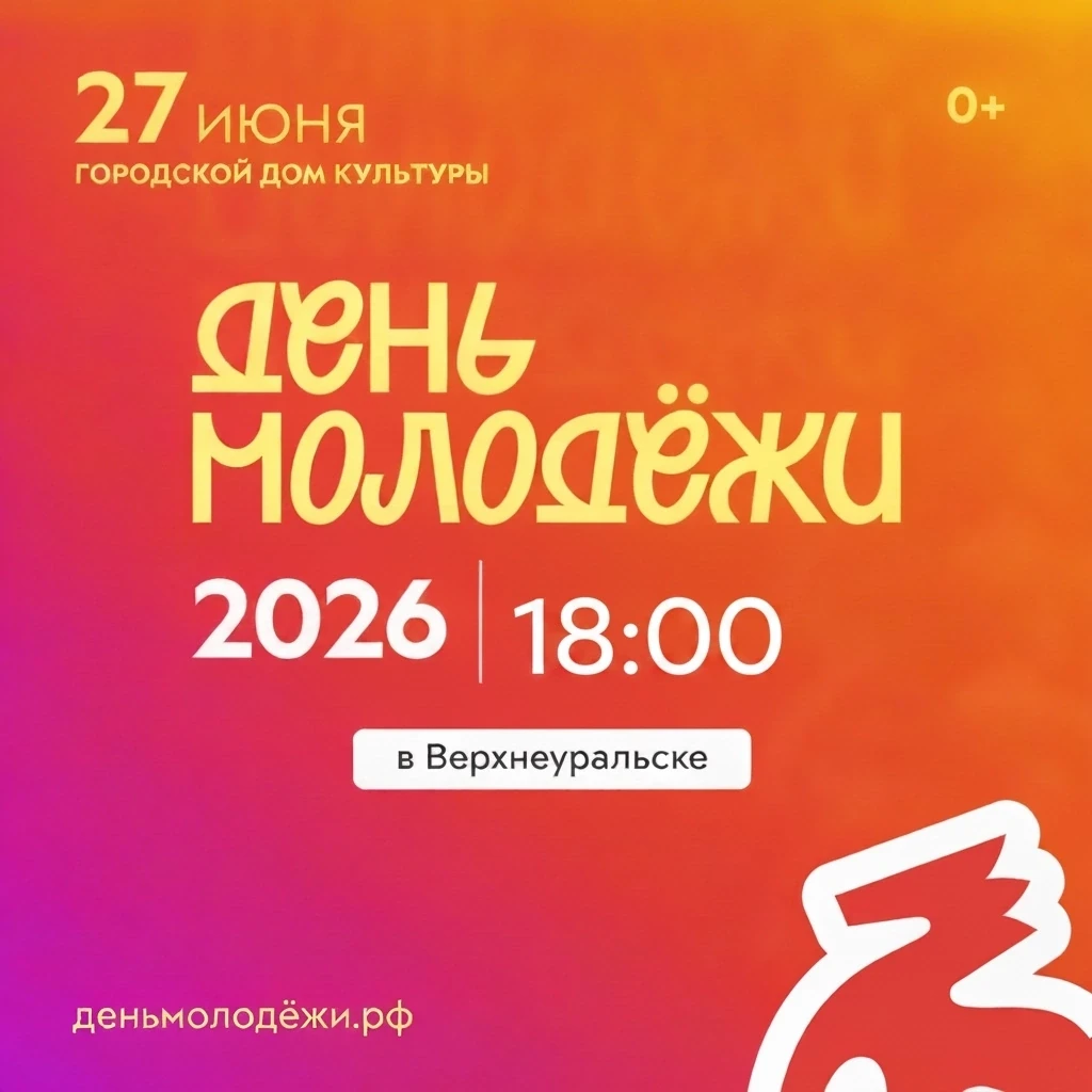 Мечты, которые стали реальностью ❤️

«День молодёжи-2026» — праздник для тех, кто мечтает, действует