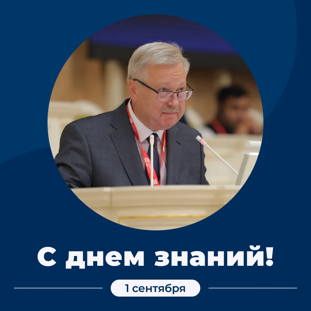 С Днём знаний и началом нового учебного года!