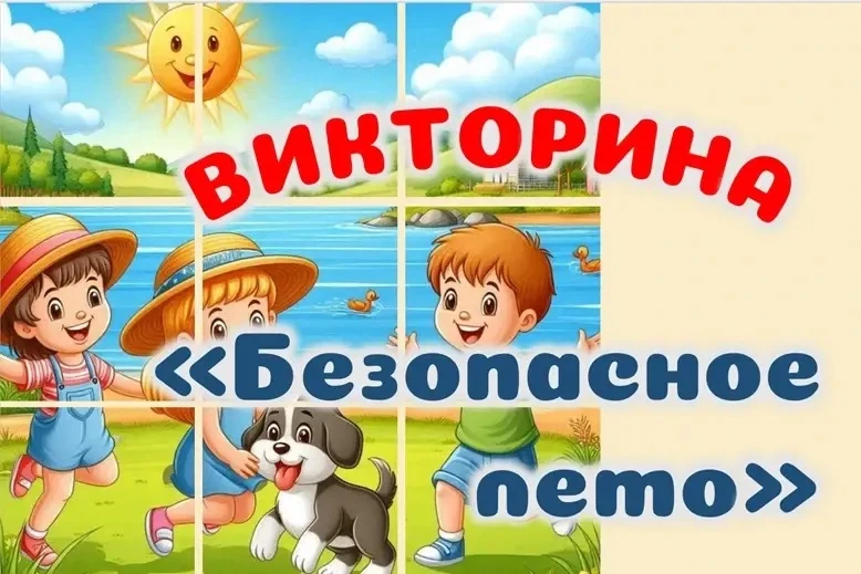 ❗️Межведомственная комплексная профилактическая операция «Подросток»❗️

☀️ Лето — время приключений,