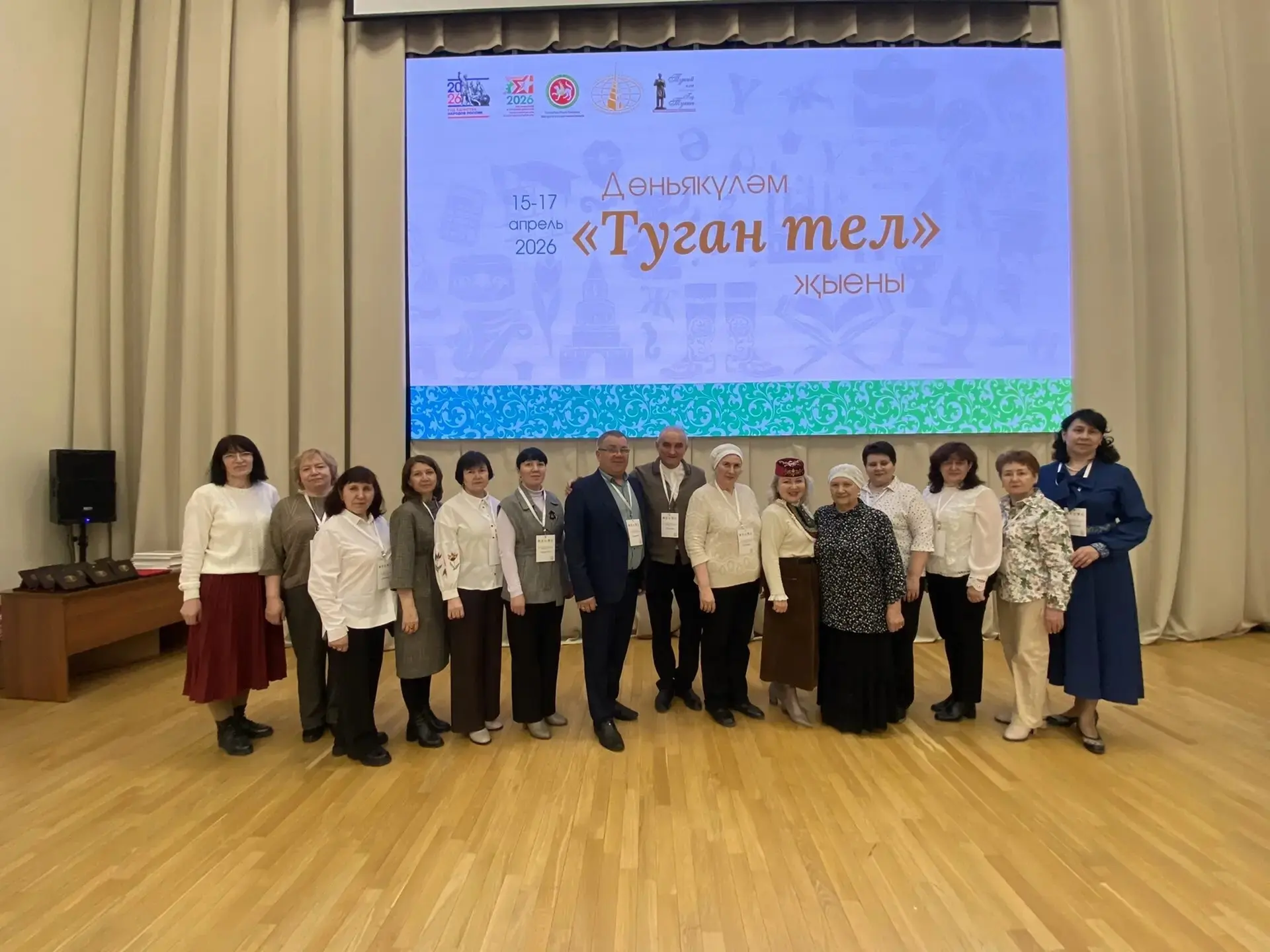 🌍 Форум родного языка «Туган тел»  С 15 по 17 апреля 2026 года в Казани прошёл Всемирный форум родно
