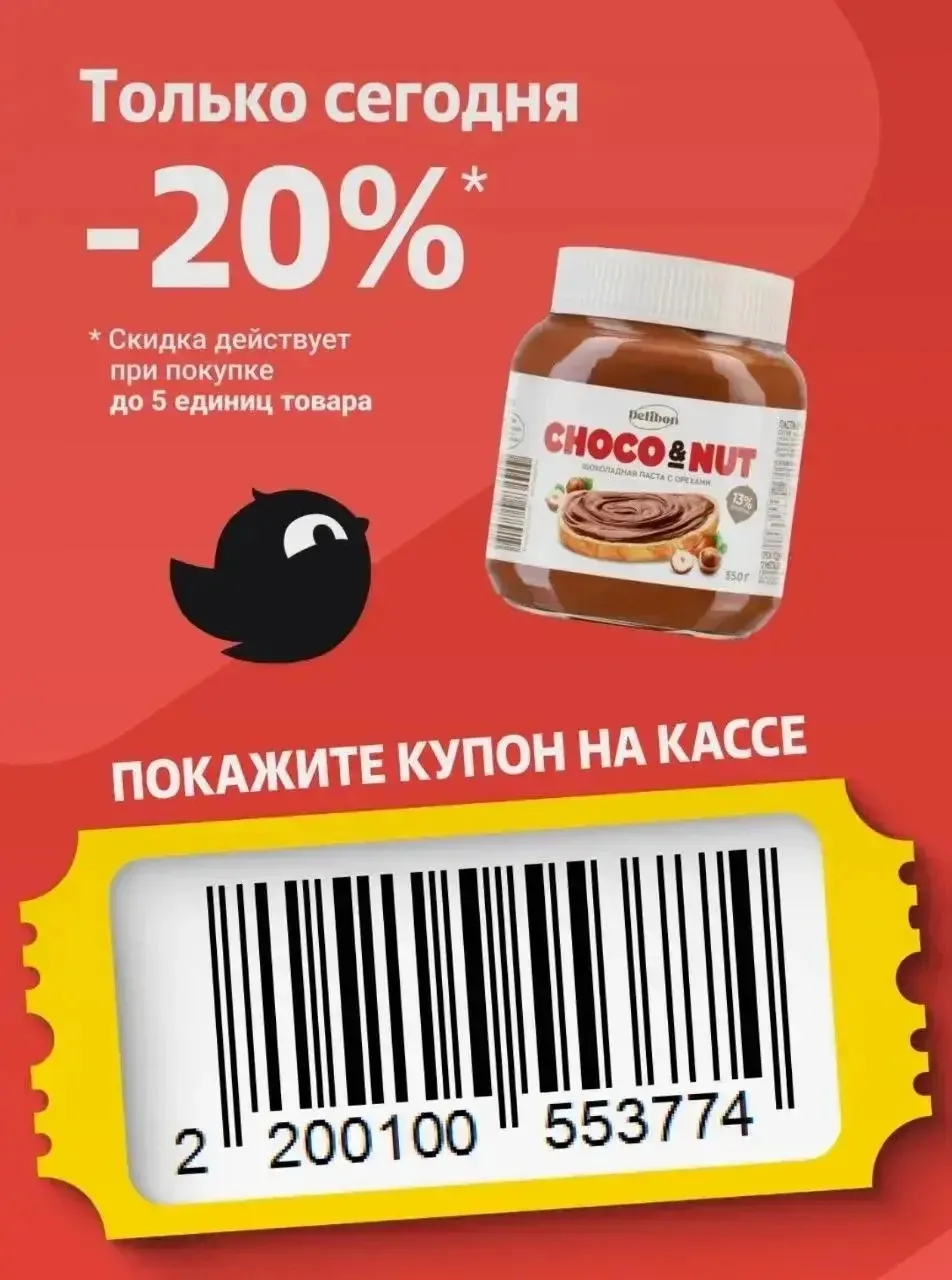 Купон Чижик на сегодня