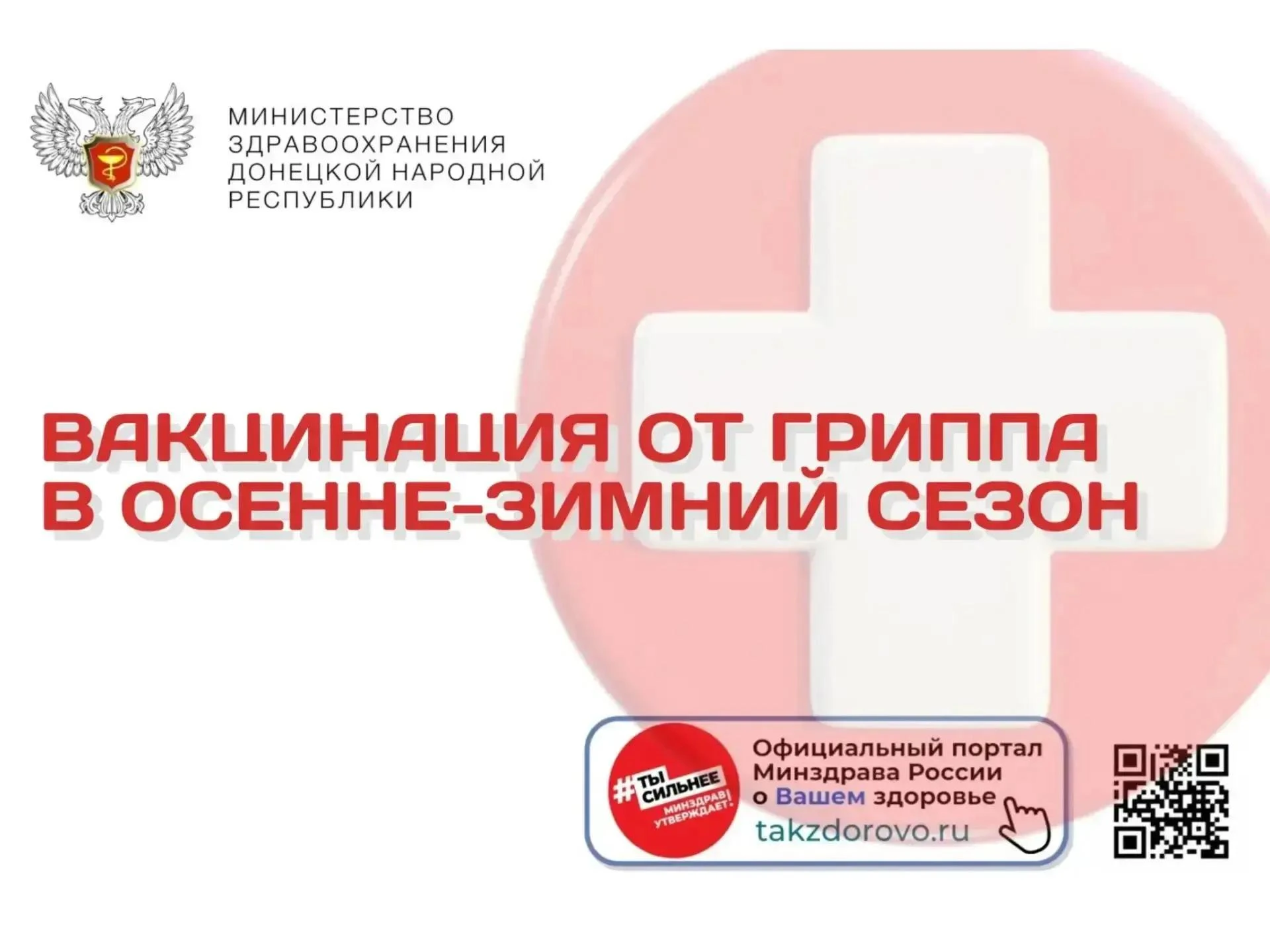 В Шахтерском муниципальном округе организована работа 11 пунктов вакцинации