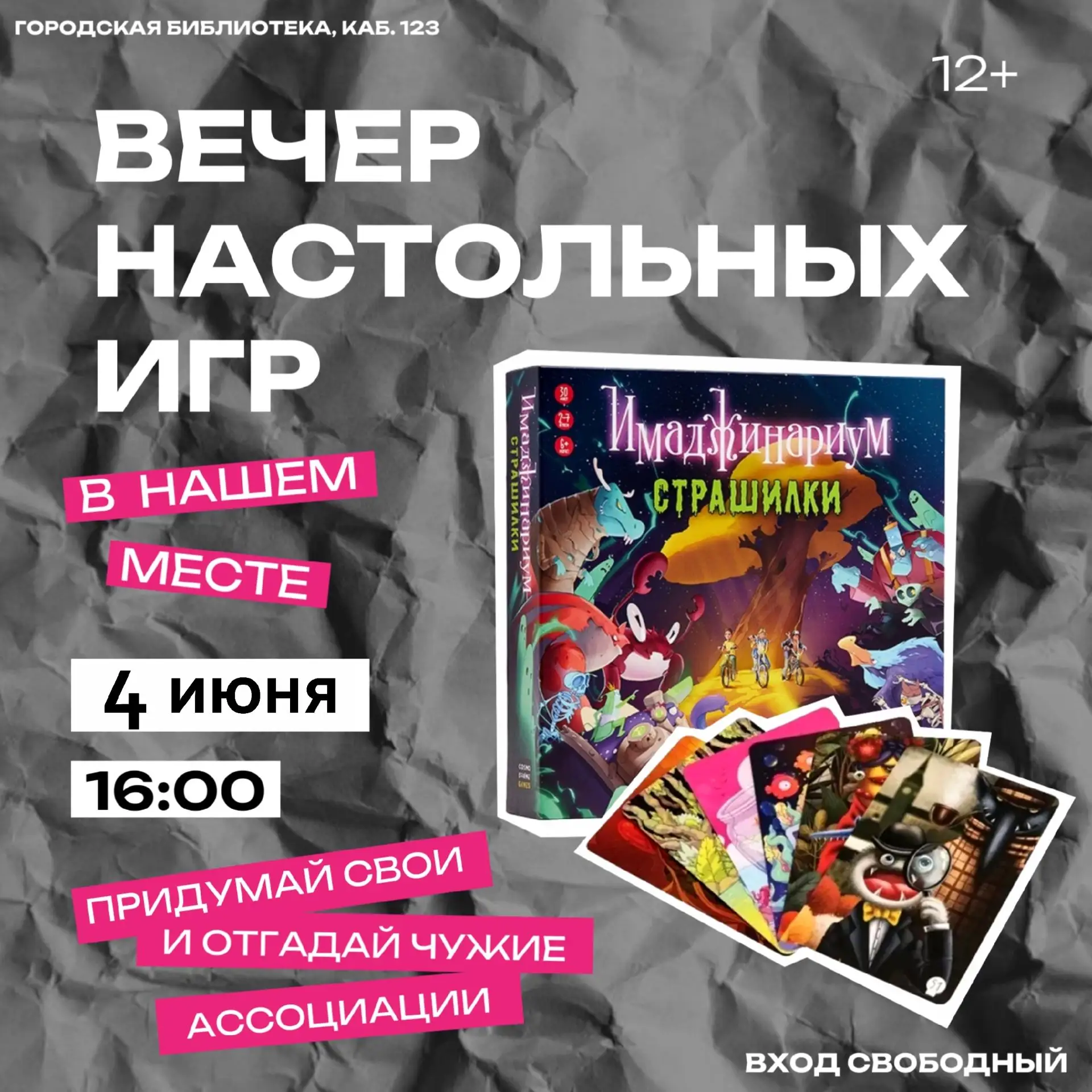Включаем фантазию и отправляемся в полёт! Настольный вечер "Имаджинариум" в креативном ...