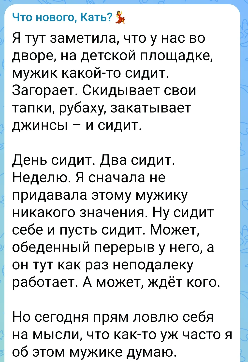 чем закончилась эта история с мужиком, мы гадали всем интернетом, включая дядю Ваню из соседнего под