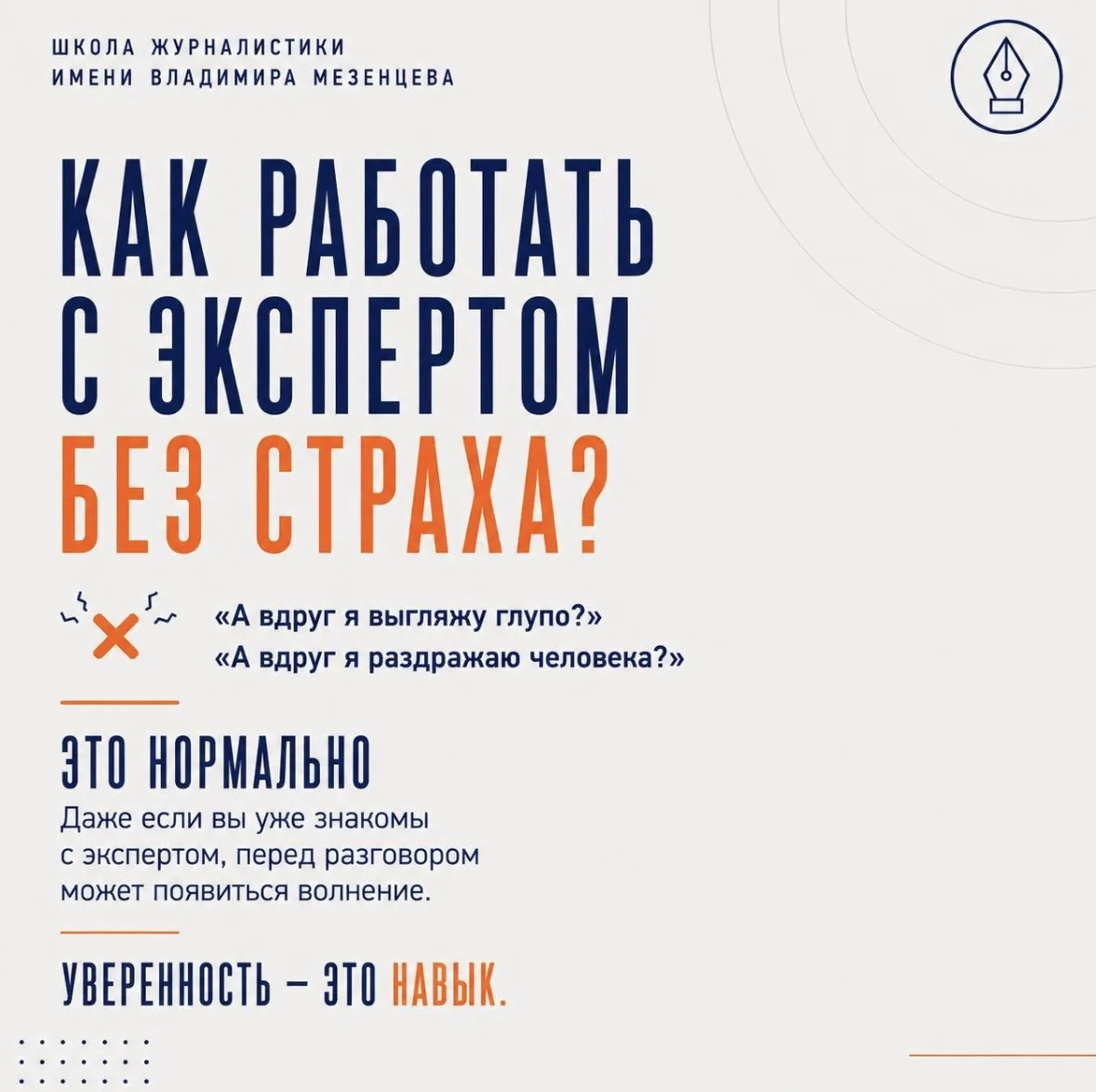 КАК РАБОТАТЬ С ЭКСПЕРТОМ ИЛИ