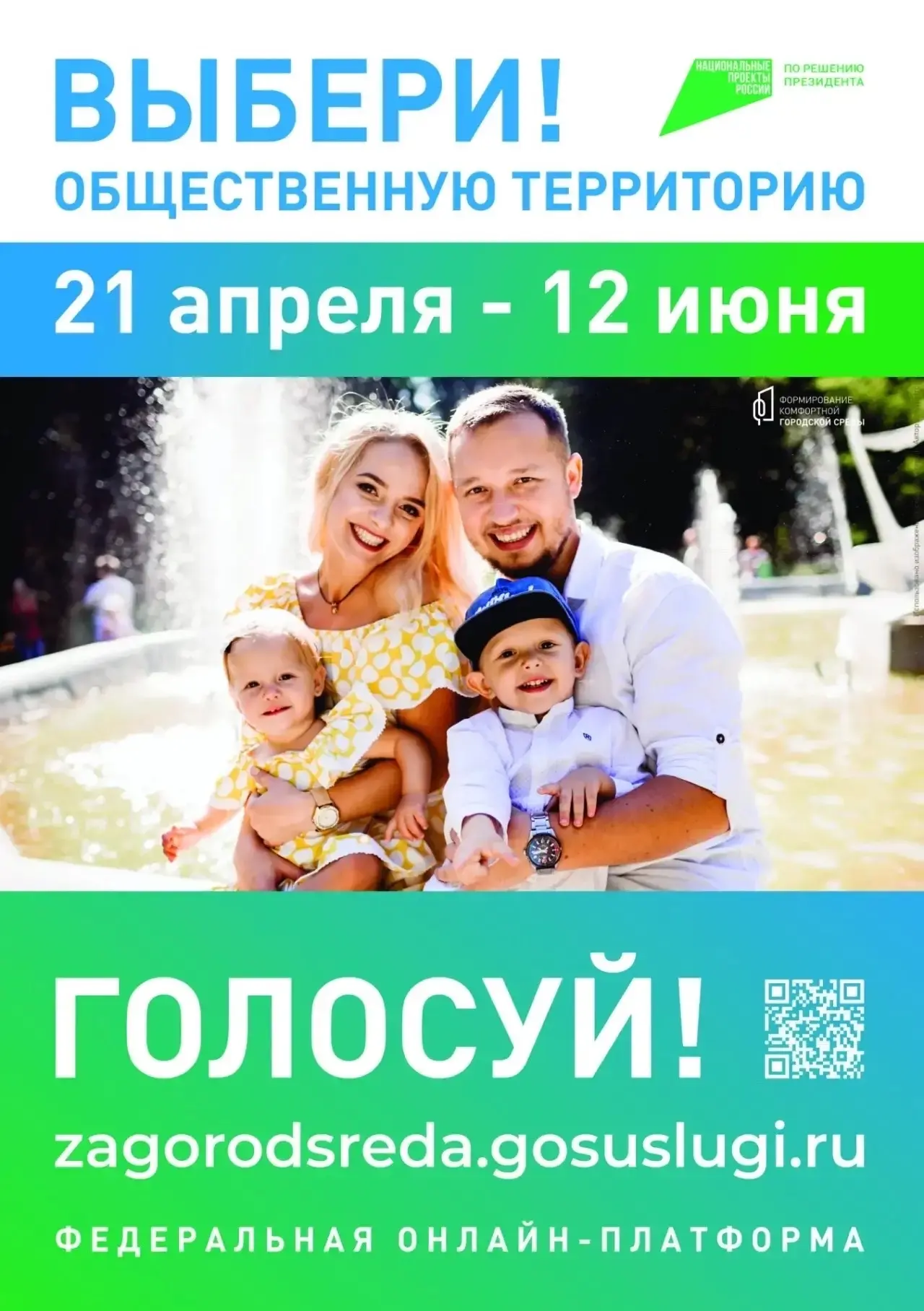 💥💥💥Продолжается Всероссийское голосование по выбору общественных территорий для благ...
