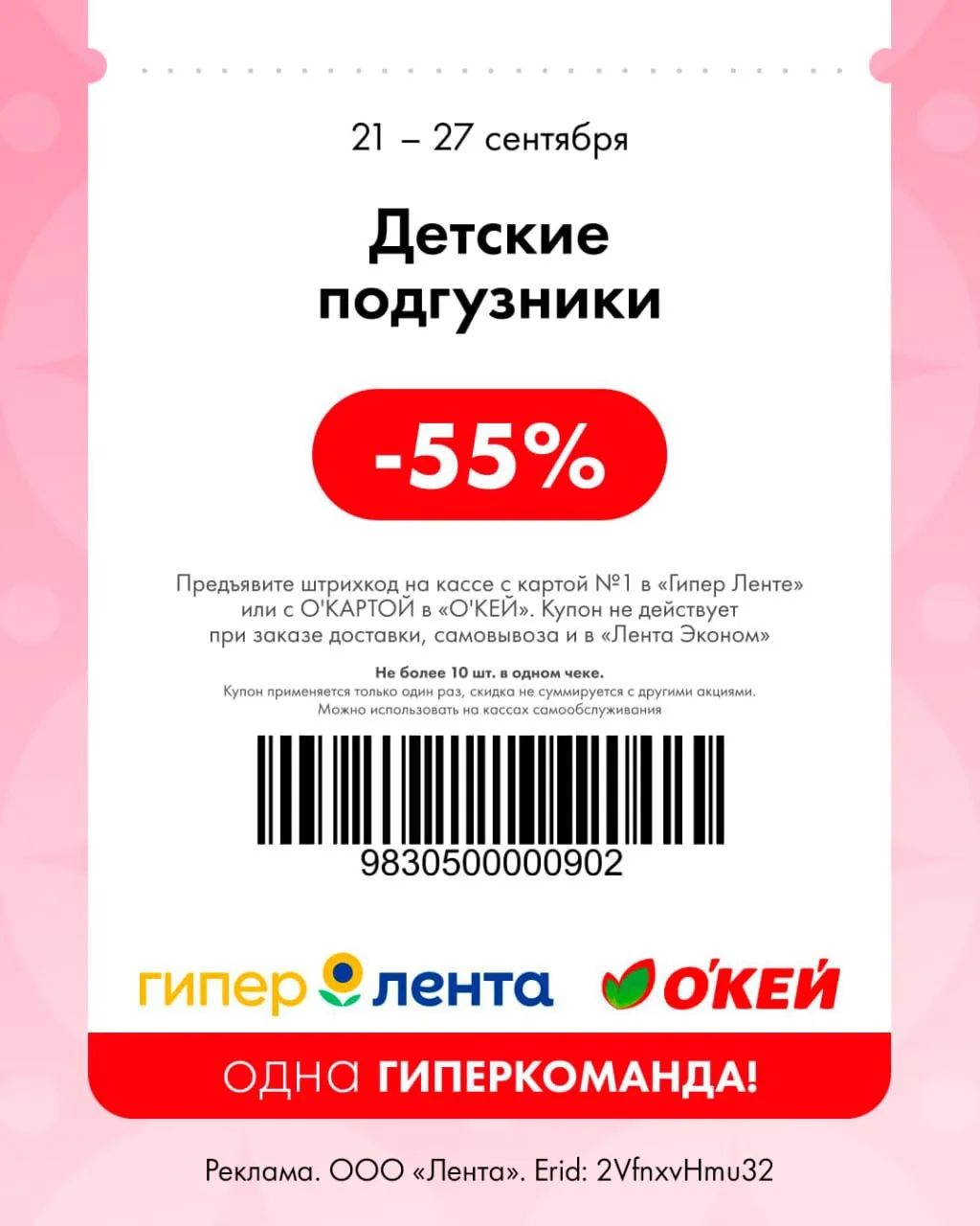 🔥 Новые купоны «Гипер Лента» и «О’КЕЙ»!