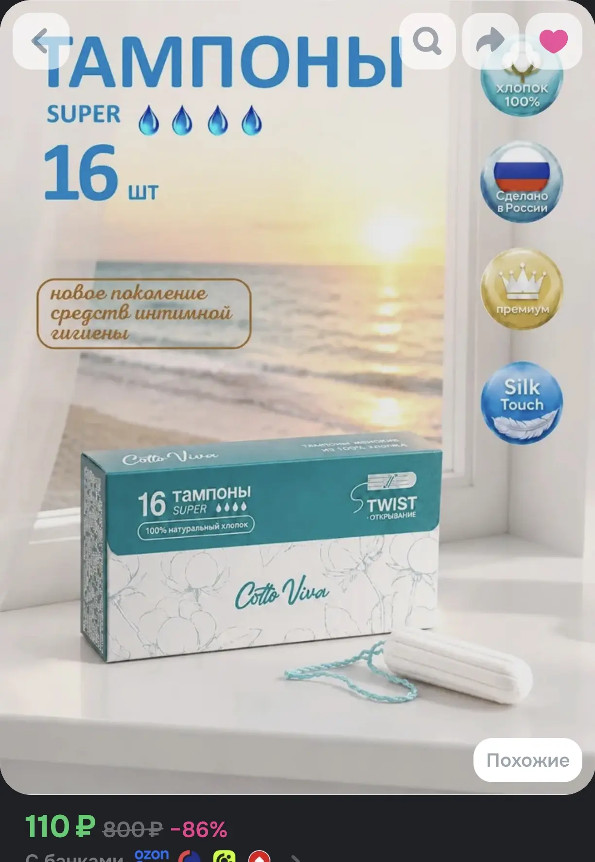 🌿 Тампоны Cotto Viva Super, 16 штук