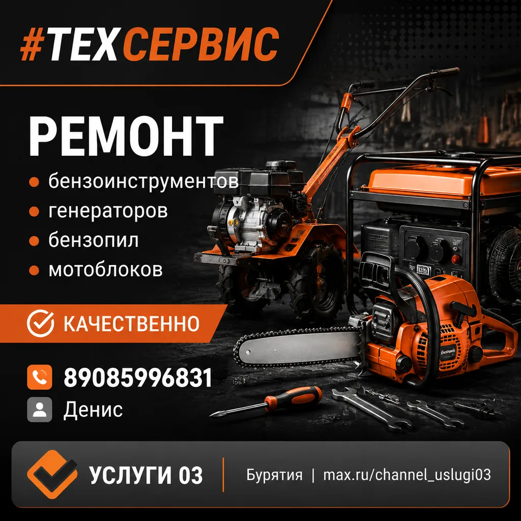 ☎️ 89085996831
🔗 Сайт-визитка

#техсервис

✅  УСЛУГИ 03 Бурятия
🤝 Приглашаем мастеров к сотрудниче