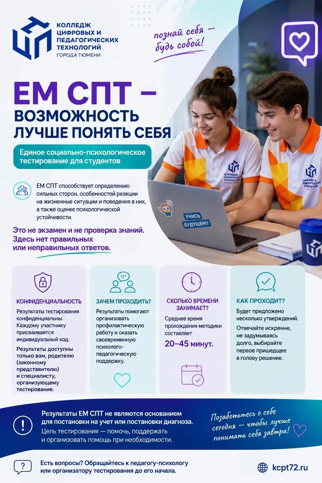 🧠 ЕМ СПТ: возможность лучше понять себя