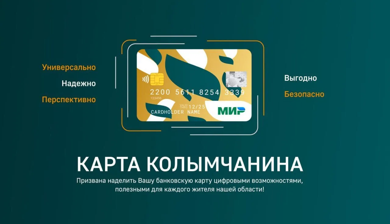 «Карту Колымчанина» можно использовать для льготного проезда в общественном транспорте