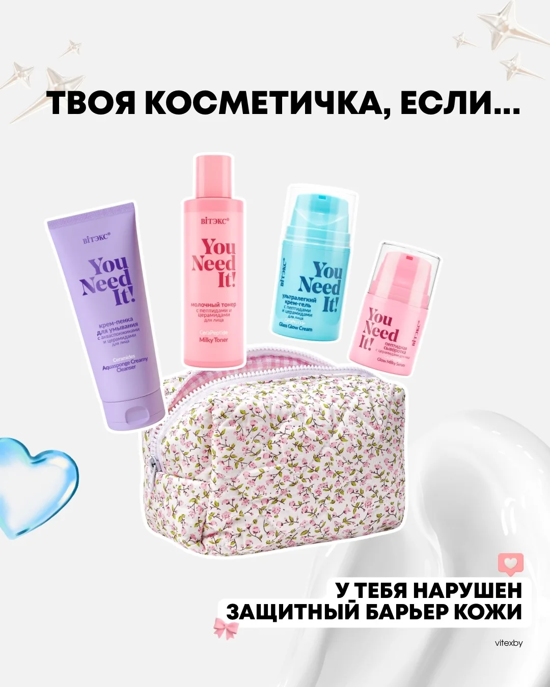 Выбираем косметичку под свои потребности кожи 🤍☺️✨