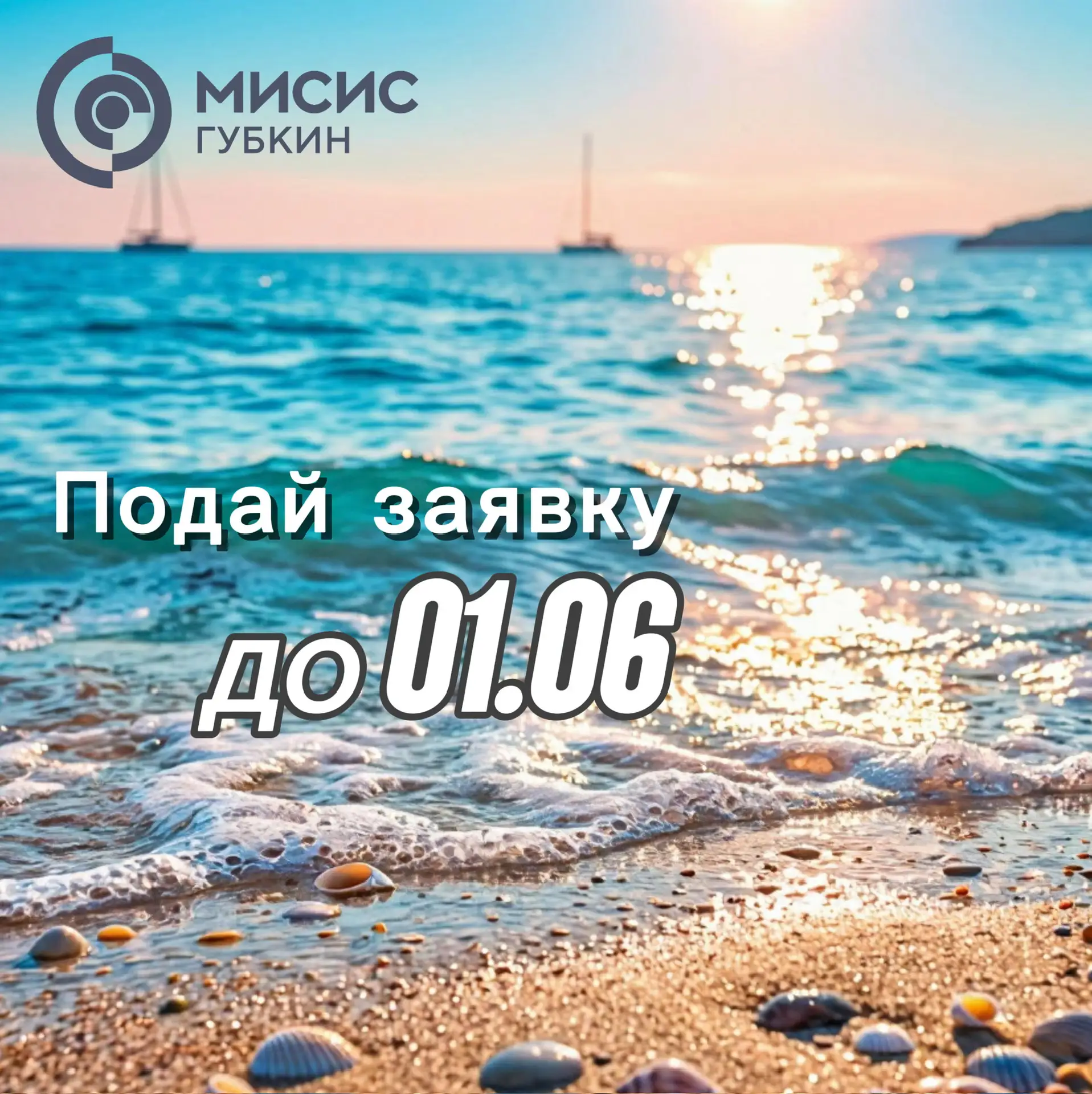 🔥 ЛЕТО БЛИЖЕ, ЧЕМ ВЫ ДУМАЕТЕ!☀️🌊   Наши любимые студенты, у нас отличная новость! Этим летом забудьт