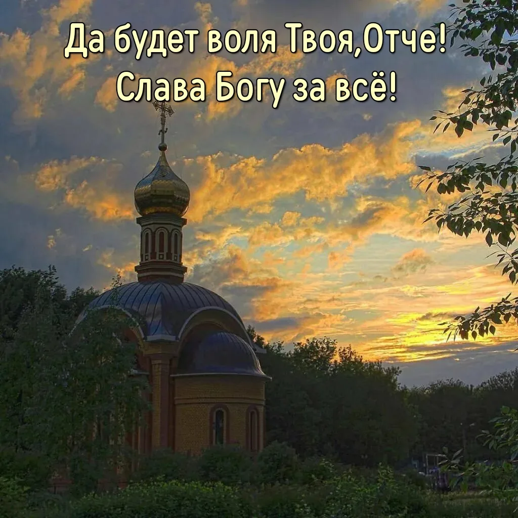 Не говори: «У меня нет сил…» Сила дается по мере веры.