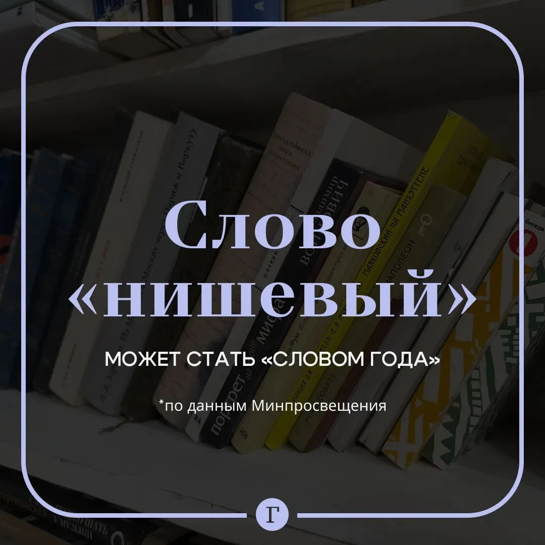 👀 В Минпросвещения назвали претендента на звание «слово года».

Профессор кафедры русского языка фи