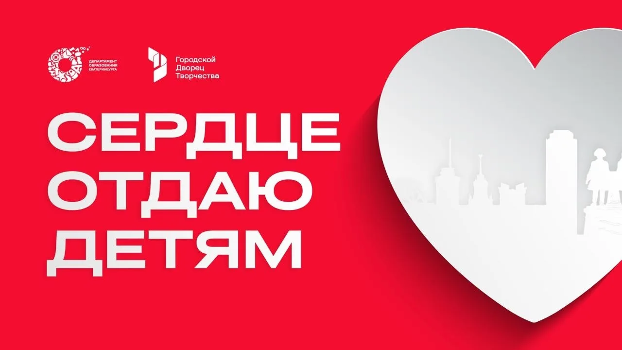 🔥ПЕДАГОГ ЦЕНТРА - В ОЧНОМ ТУРЕ ГОРОДСКОГО КОНКУРСА «СЕРДЦЕ ОТДАЮ ДЕТЯМ»