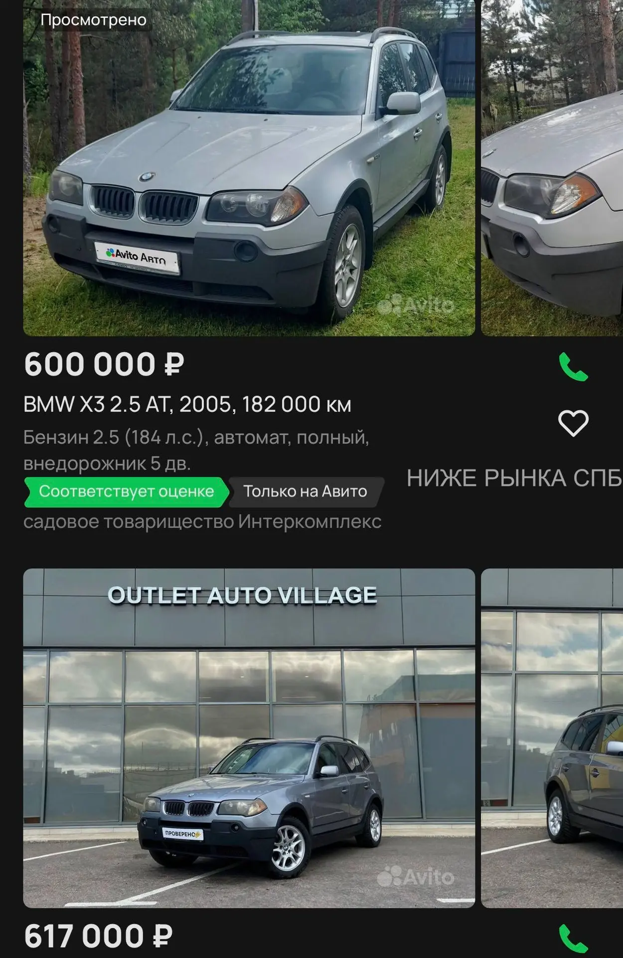 ☝️СТАРТ РЫНКА СПБ+500🥵