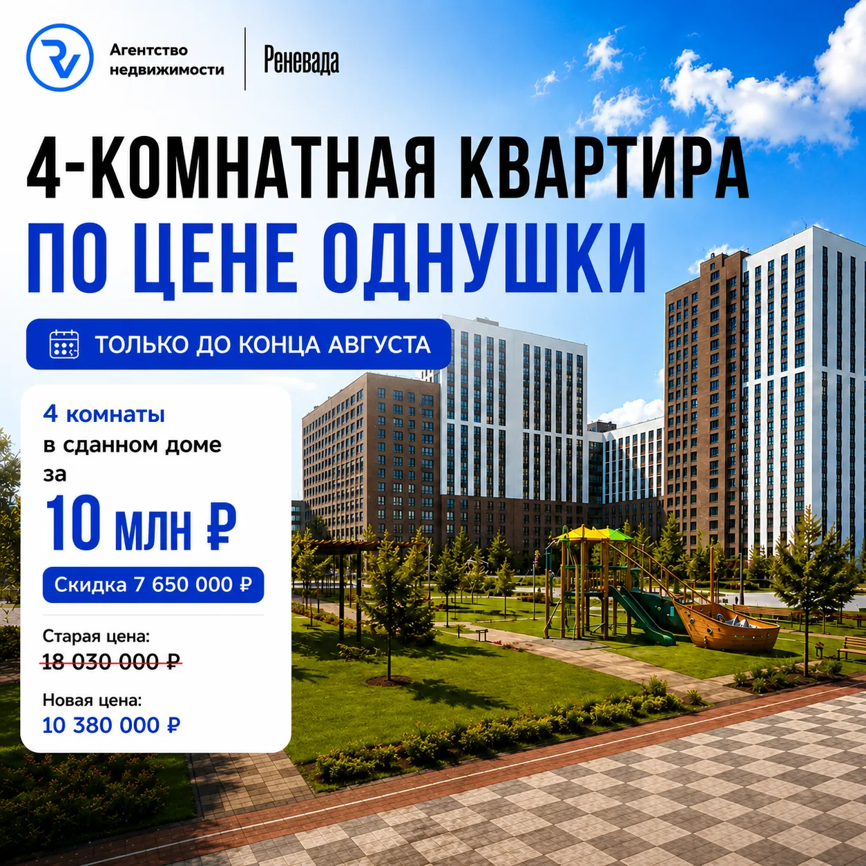 4-комнатная квартира за 10 млн ₽ в сданном доме по цене однушки
