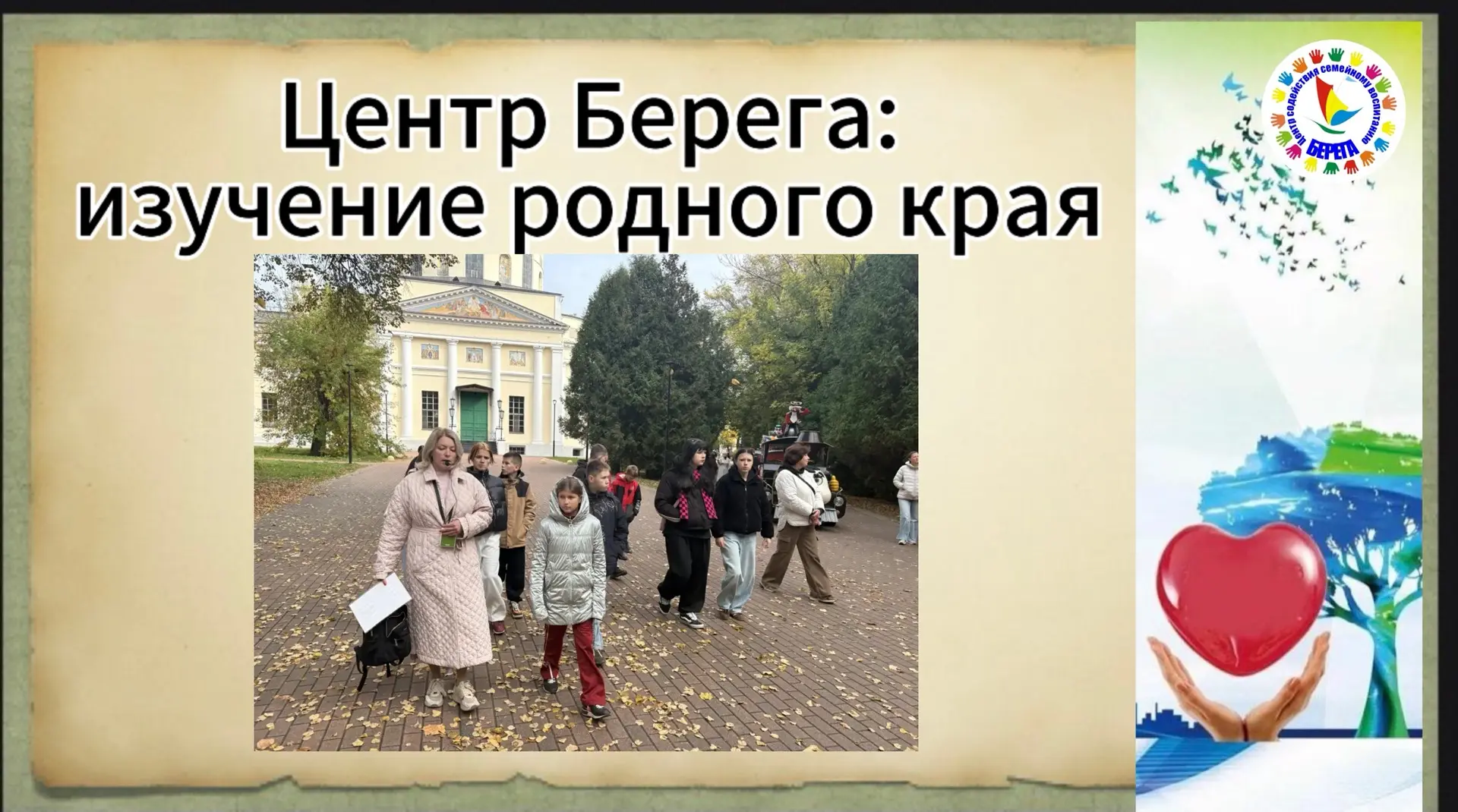 Прогулка сквозь века: как воспитанники «БЕРЕГОВ» открывали для себя Калугу! 🏛️🍂
