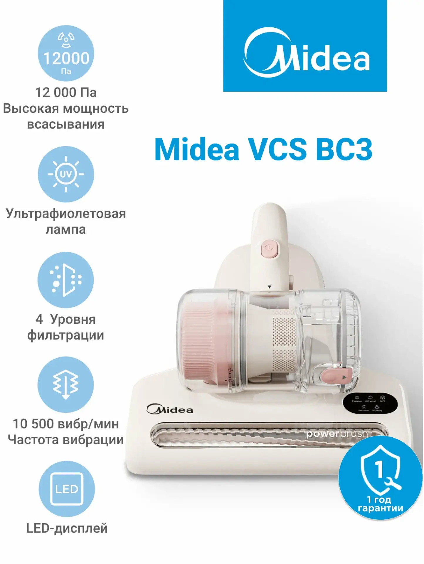 Midea VCS BC3 — пылесос от пылевых клещей с УФ-лампой и сушкой 🛏️