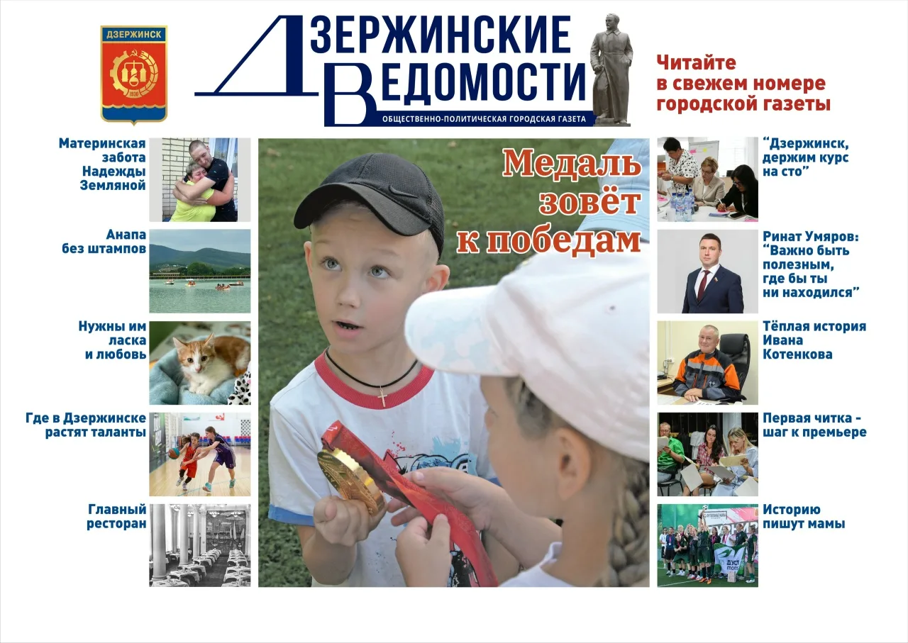 ⚡В свежем номере газеты «Дзержинские ведомости» подробно рассказываем о подготовке к 39...