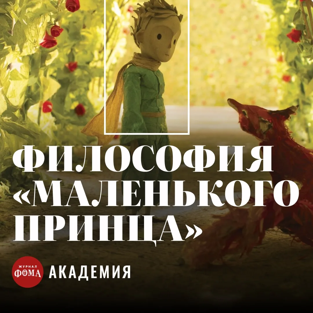 Порция вдохновения на день — цитаты из «Маленького принца», которые звучат свежо.