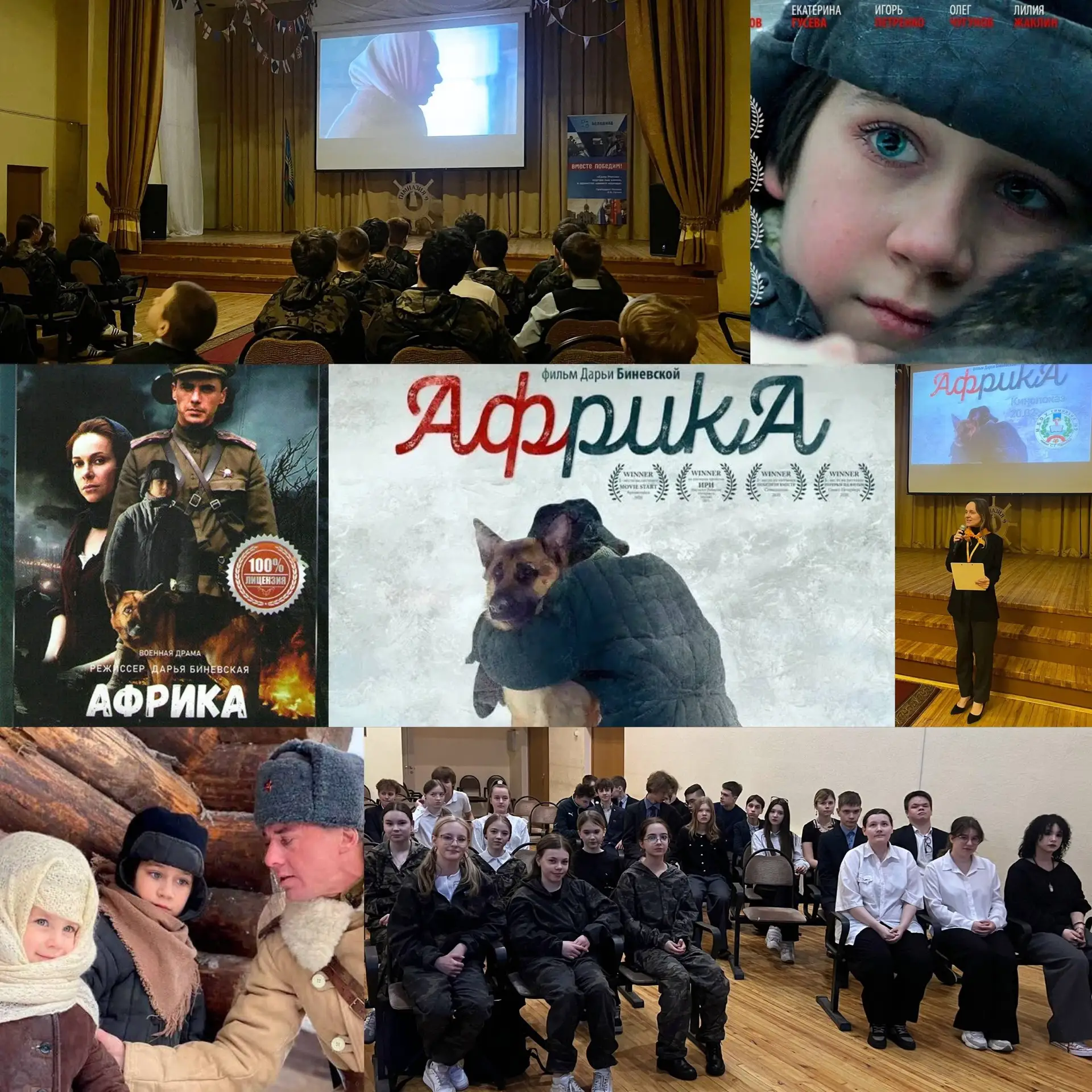 Патриотический кинопоказ «Африка». Ученики МБОУ «Гимназия №9» г.о. Балашиха смогли соприкоснуться с 