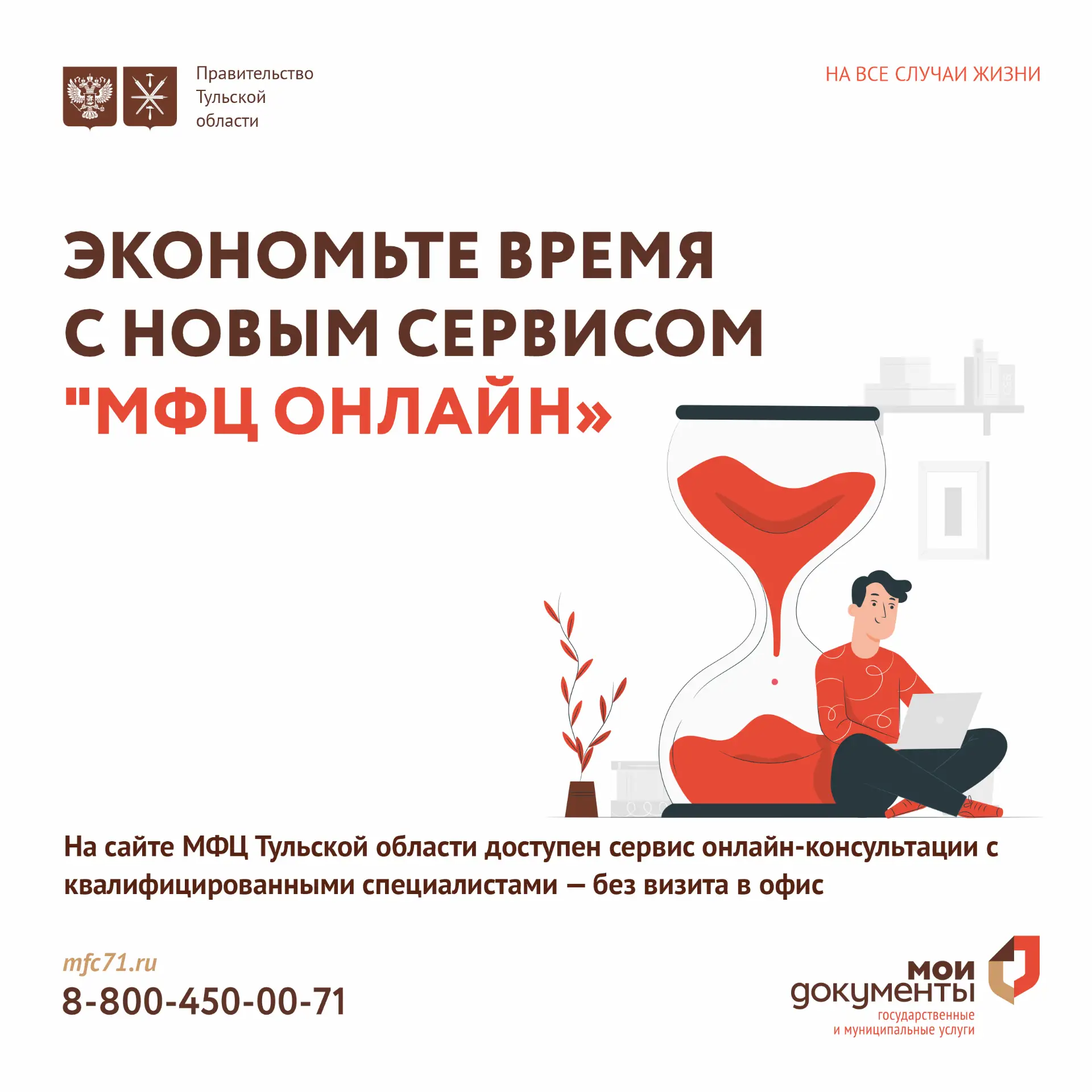 На официальном сайте МФЦ Тульской области https://mfc71.ru/