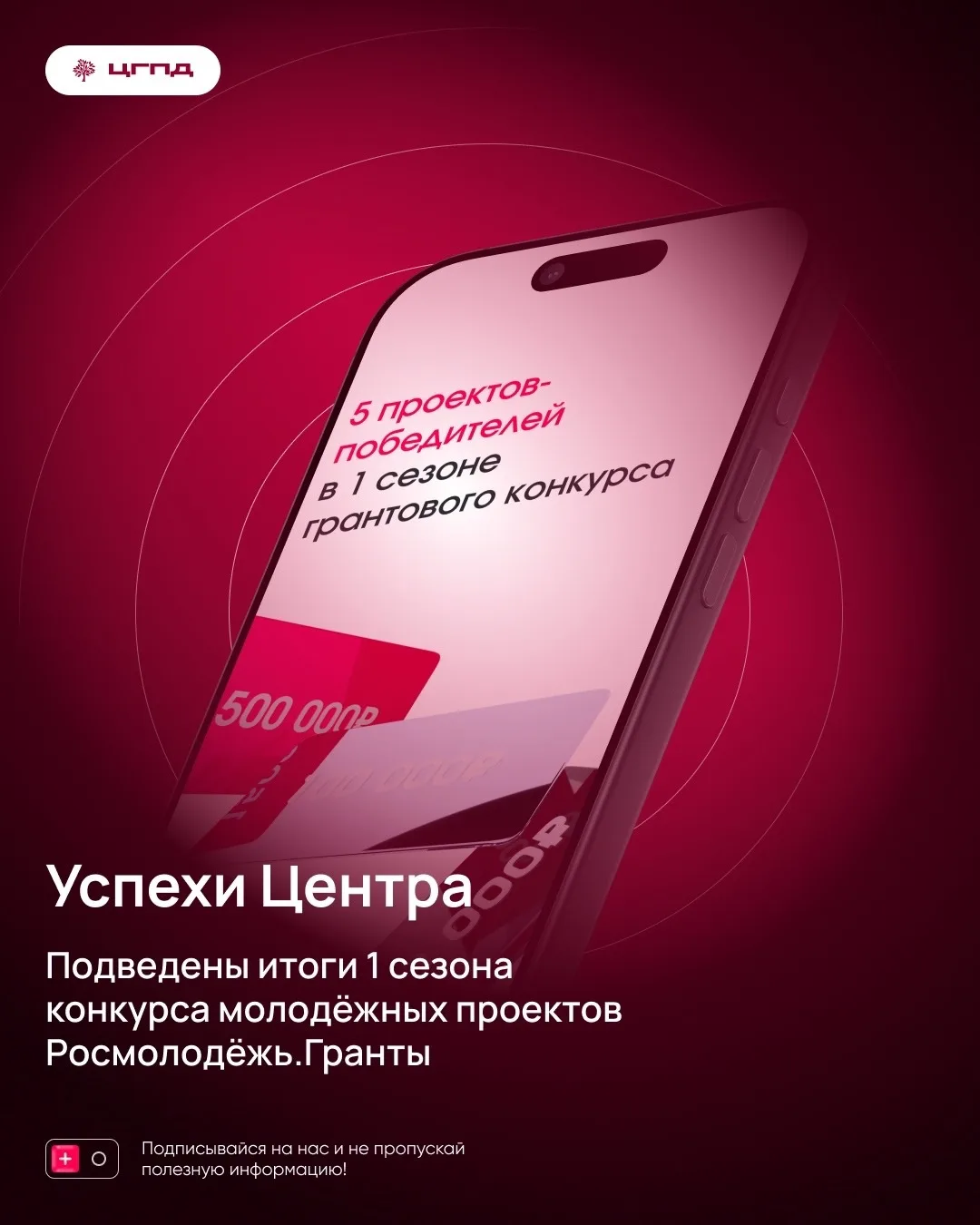 ⚡️ Подведены итоги 1 сезона конкурса Росмолодёжь.Гранты

🏆 Студенты Высшей школы технологии и энерг
