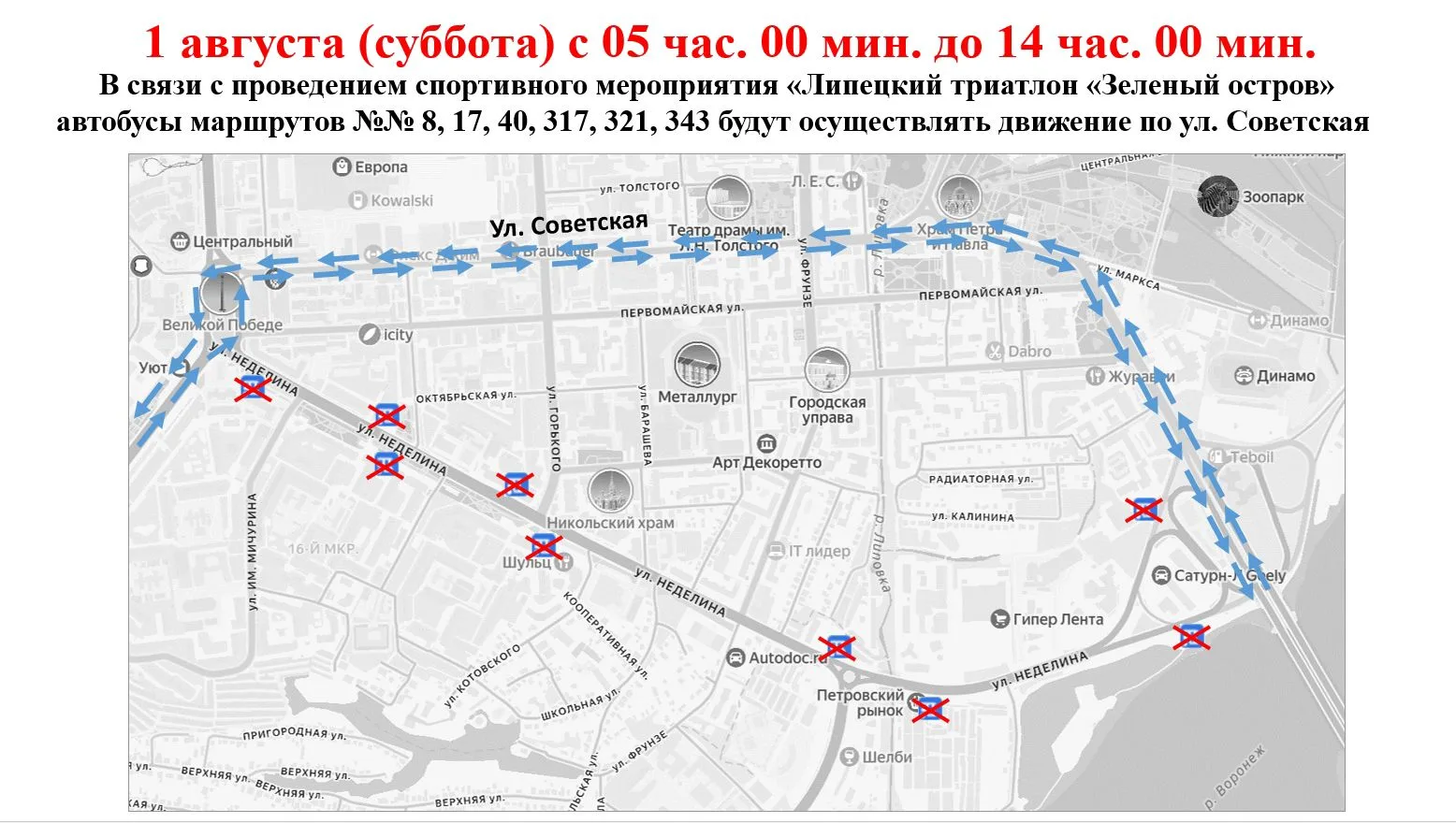 1 августа с 05:00 до 14:00 временно вносятся изменения в работу городского пассажирского транспорта 