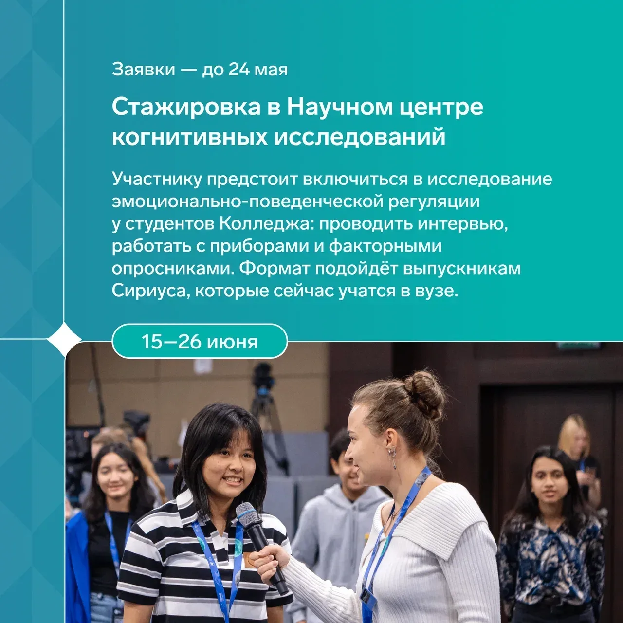 Сириус 55. Стажировка  Если вы хотите включиться в исследовательскую работу и получить практический 