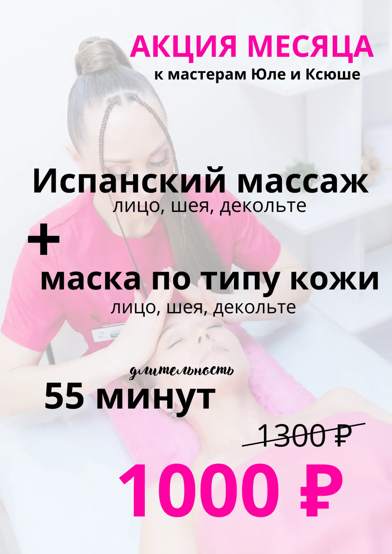 Завтра 2.10 к Юлии свободно в 10:00 🔥