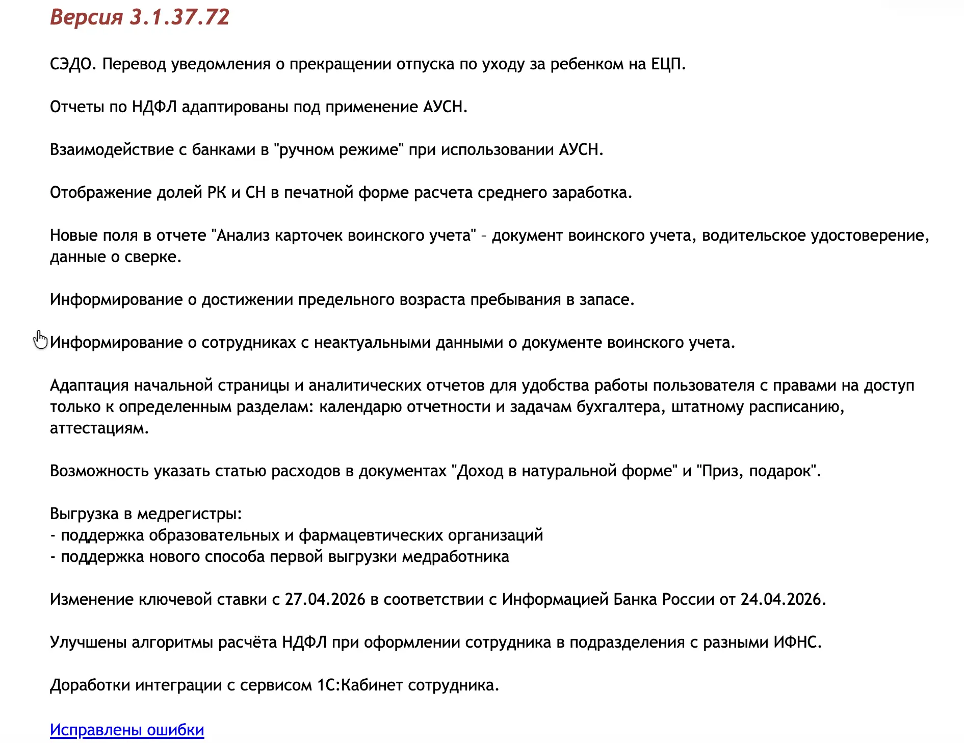 ⚙️ · Обновление 1С:ЗУП