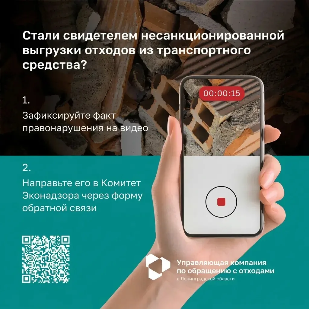 🤳Строительные отходы: действия граждан при выявлении фактов незаконного сброса